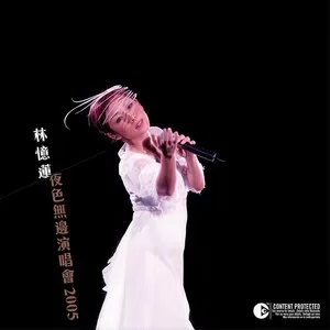 为你我受冷风吹(Live)