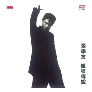 这一次意外