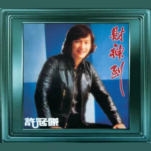 佛跳墙