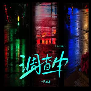 调查中(学生版)