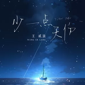 少一点天份（DJ-lucky小阳版）