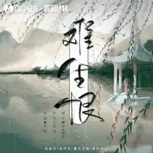 难生恨(DJ沈念版)