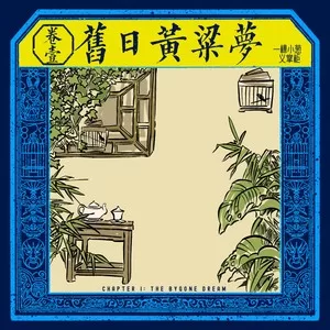 老古董