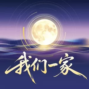 月亮桥(live)