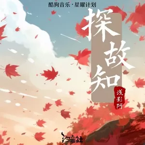 探故知(DJlucky小阳版)