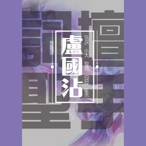 万里长城永不倒 (大侠霍元甲)