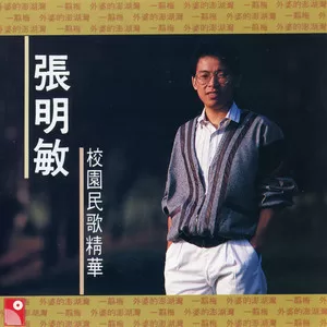 外婆的澎湖湾