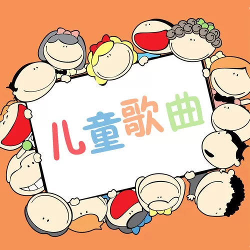 丢手绢