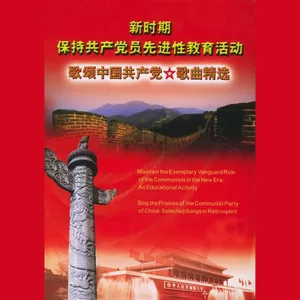 没有共产党就没有新中国