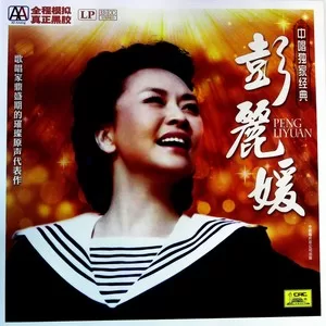 谁不说俺家乡好(黑胶版)