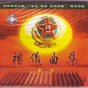团结友谊进行曲