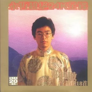 长城谣