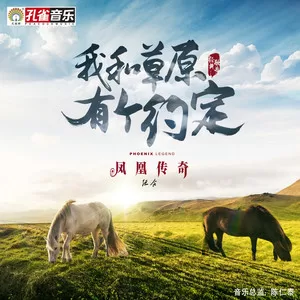 我和草原有个约定