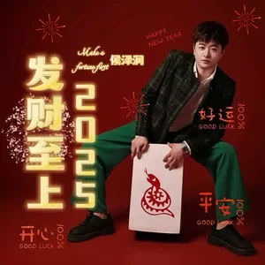 发财至上（DJ阿卓版）