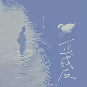 正或反